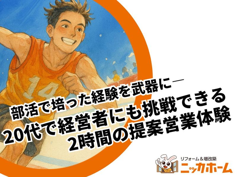 ニッカホーム株式会社