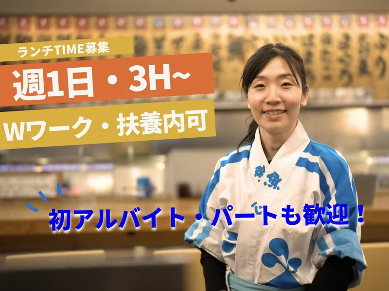元祖ぶっちぎり寿司 魚心 本店のアルバイト・バイト求人情報