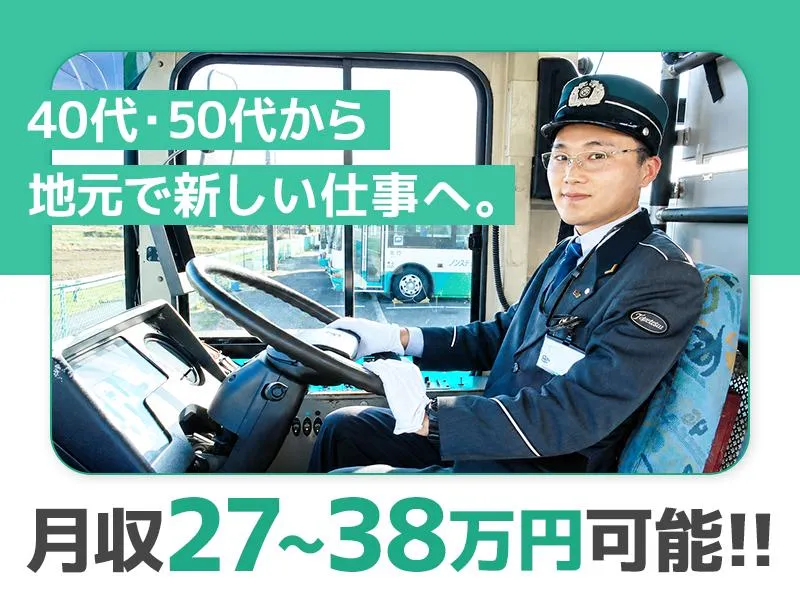 豊鉄バス株式会社の求人・転職情報