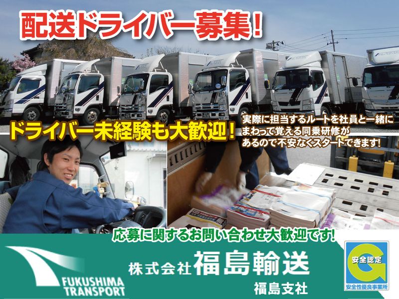 株式会社福島輸送の求人・転職情報