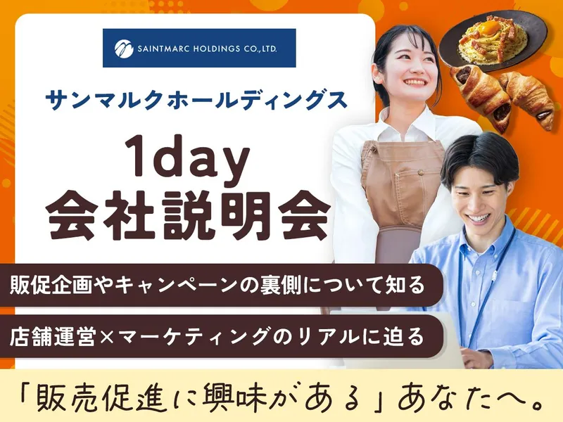 株式会社サンマルクホールディングス