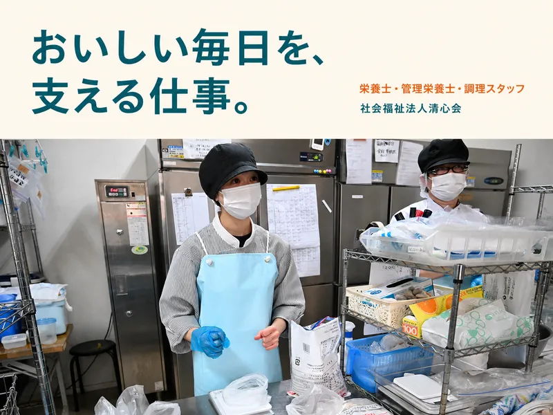 栄養士、管理栄養士、調理スタッフ