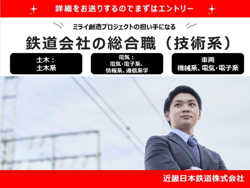 近畿日本鉄道株式会社