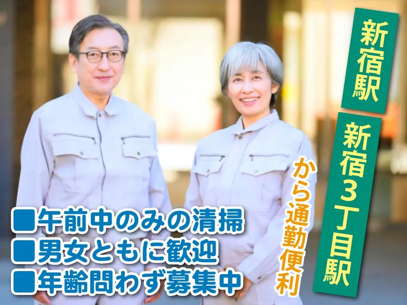 新宿区新宿3丁目の商業ビル(株式会社第七合同)のアルバイト・バイト求人情報-09