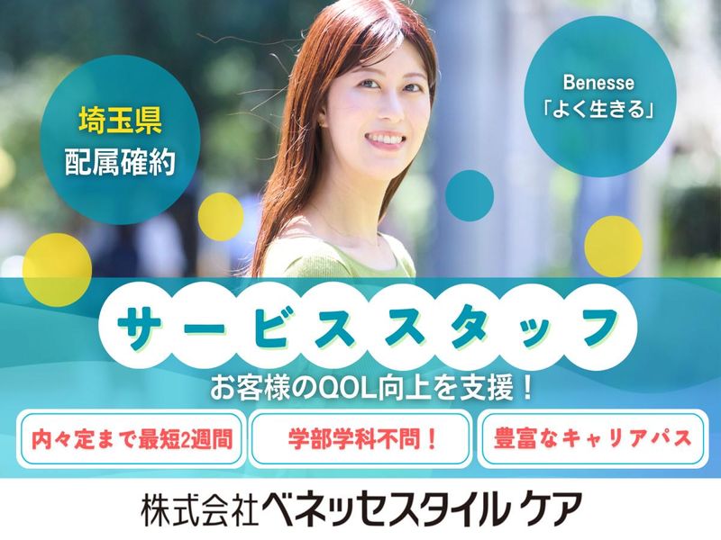 株式会社ベネッセスタイルケア