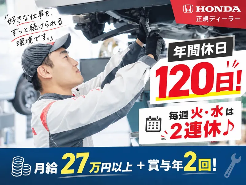 ホンダカーズ神奈川中株式会社の求人・転職情報