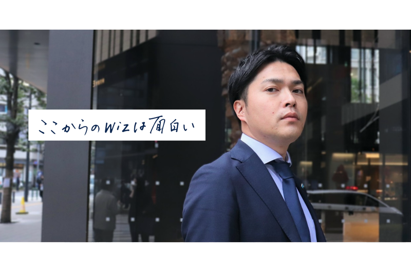 株式会社Wizの求人・転職情報