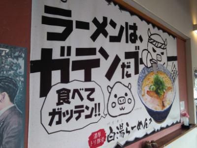 麺の蔵　我天のアルバイト・バイト求人情報-05