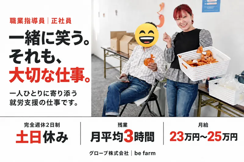 グローブ株式会社-0002の求人・転職情報