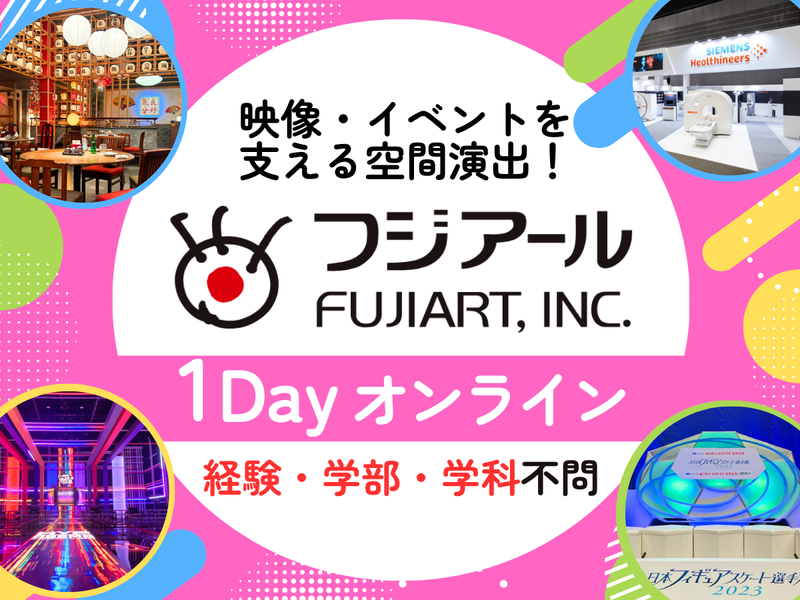 映像・イベントを支える空間演出⭐【1dayオンライン】
