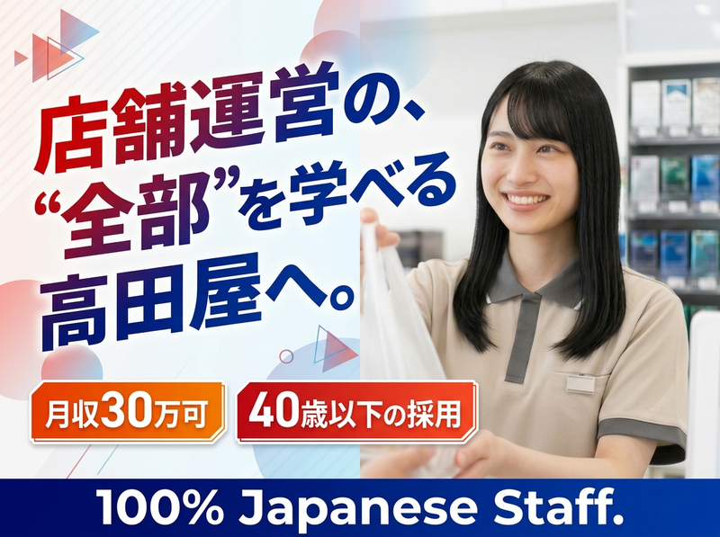 有限会社高田屋の求人・転職情報