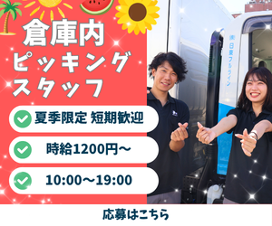 株式会社日東フルラインのアルバイト・バイト求人情報-06