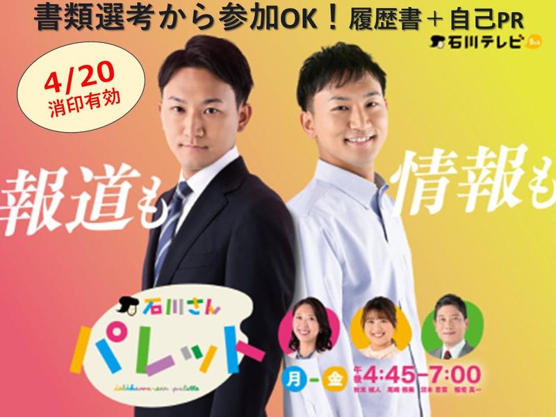 石川テレビ放送株式会社