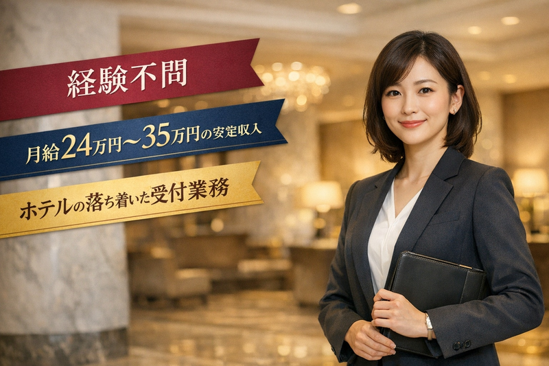 株式会社ホテルモリノの求人・転職情報