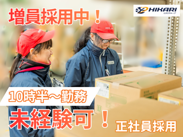 株式会社ヒカリホールディングスの求人・転職情報