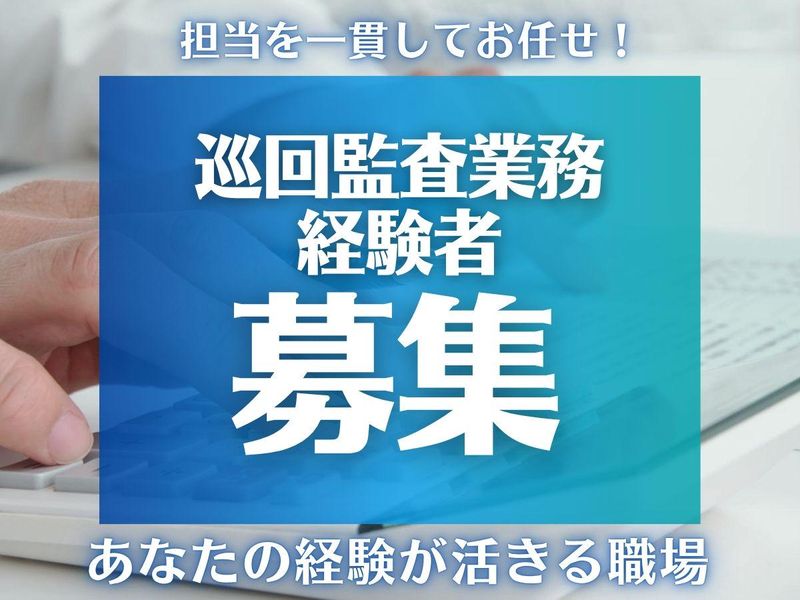 税理士法人原会計事務所の求人・転職情報