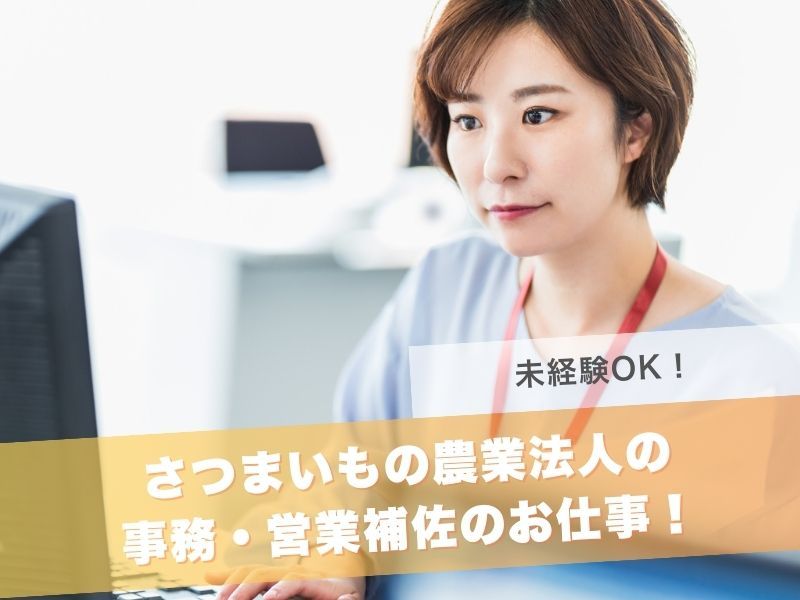 株式会社くしまアオイファームの求人・転職情報
