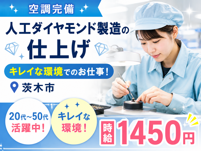 株式会社ジョブクリエイト　高槻オフィスの求人・転職情報