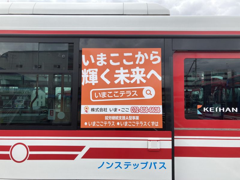 株式会社いま・ここ(施設名/いまここテラス)の求人情報