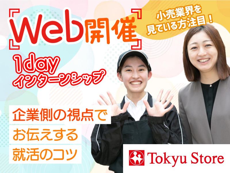 株式会社東急ストア