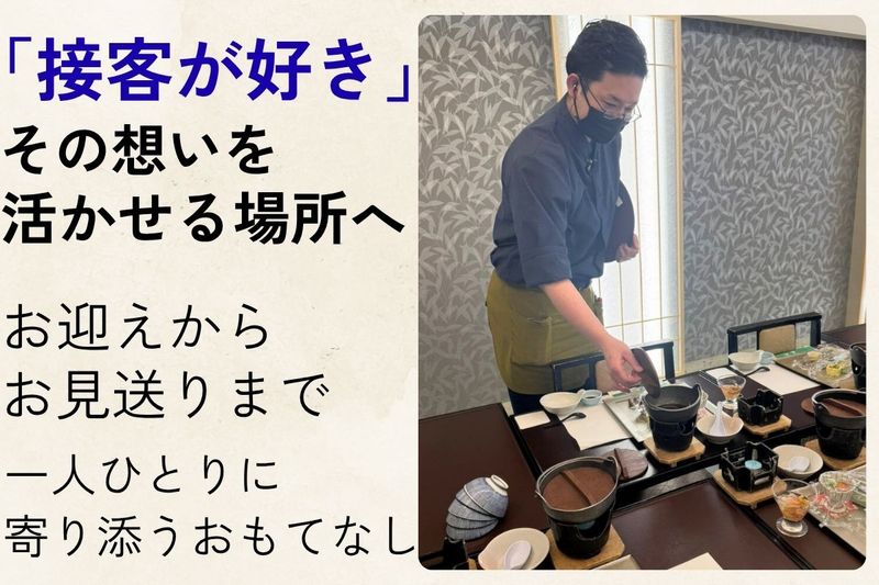 株式会社森秋旅館の求人・転職情報