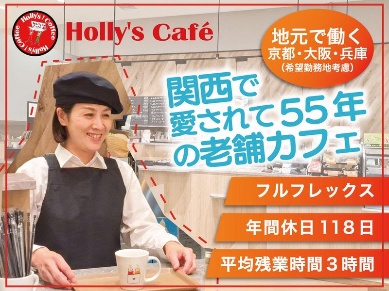 株式会社ホリーズ