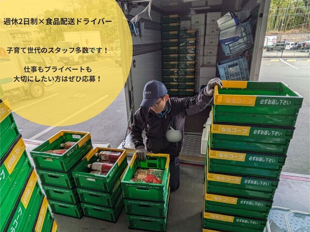 株式会社CWS　ならコープ西奈良支所の求人・転職情報