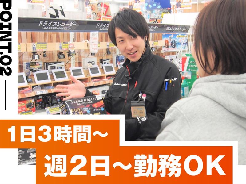 オートバックス津店(株式会社ロータス)のアルバイト・バイト求人情報-02