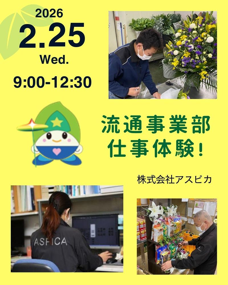 株式会社アスピカ