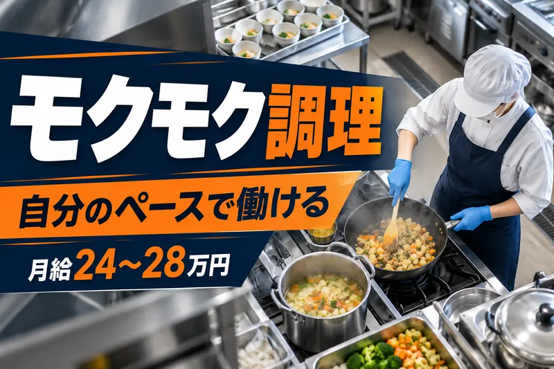 TSフードサービスの求人・転職情報