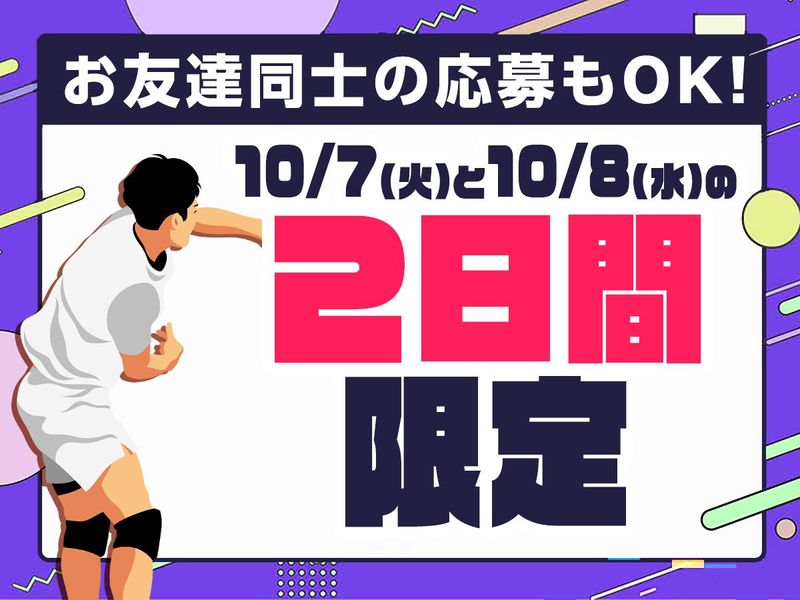 有明アリーナ/株式会社協栄のアルバイト・バイト求人情報-02