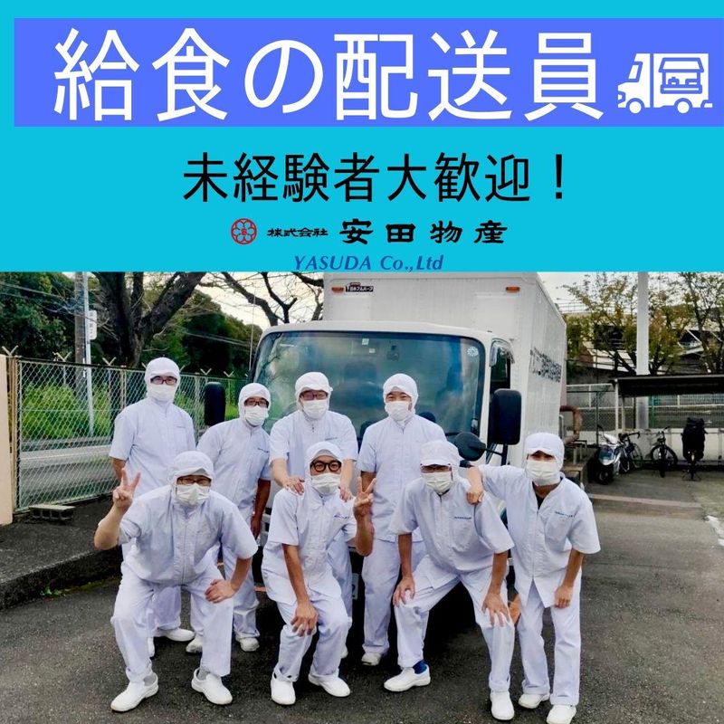 株式会社安田物産の求人・転職情報