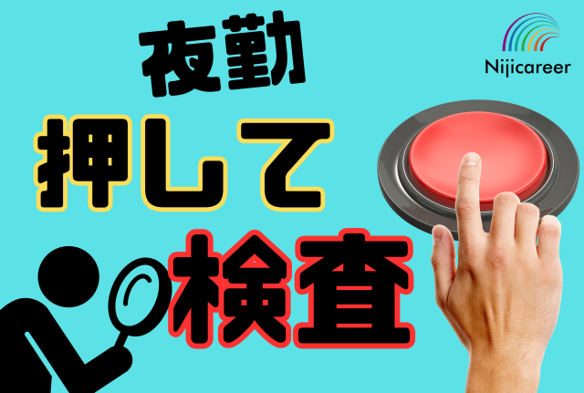 株式会社ニジキャリアのアルバイト・バイト求人情報-03