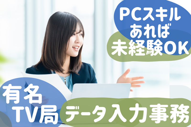 名古屋栄にあるテレビ局のアルバイト・バイト求人情報-01