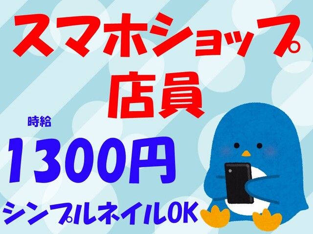 株式会社ホットスタッフ倉敷のアルバイト・バイト求人情報-01