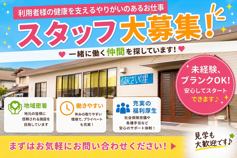 社会福祉法人若菜の求人・転職情報