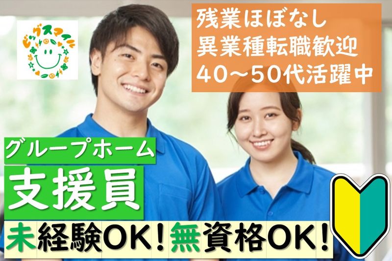 株式会社BIG SMILEの求人・転職情報