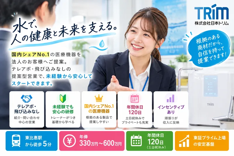 株式会社日本トリム　福岡支社の求人・転職情報
