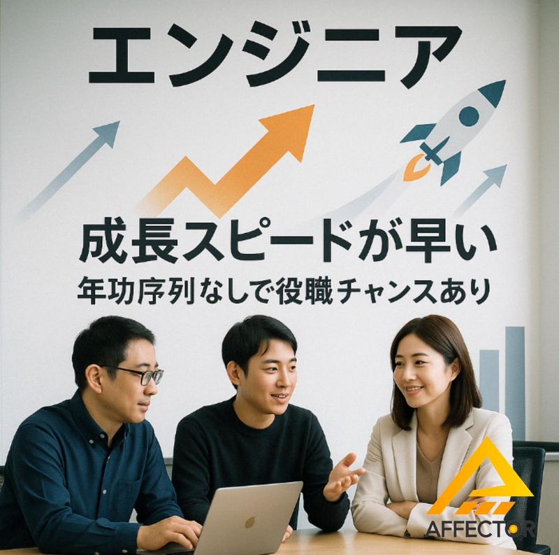 株式会社アフェクターの求人・転職情報