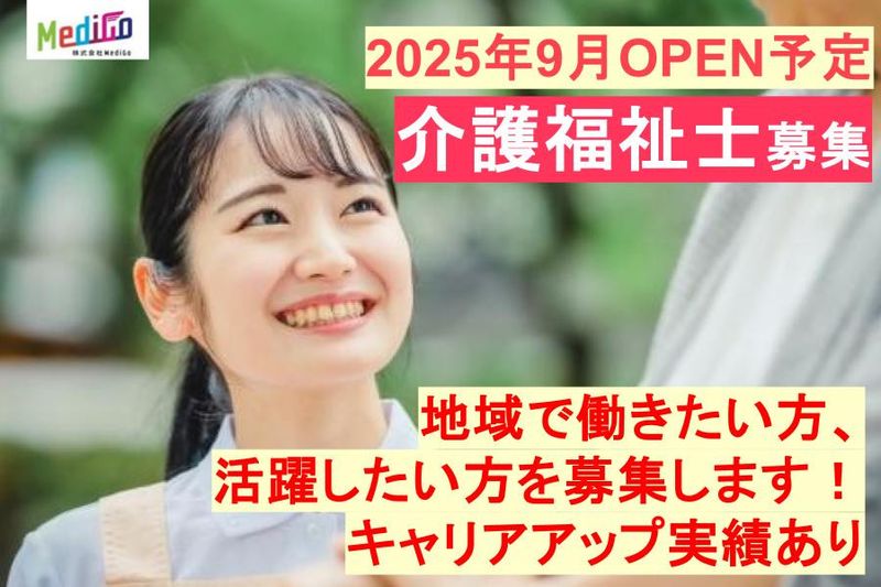 株式会社MediGoの求人・転職情報