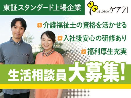 株式会社ケア21の求人・転職情報