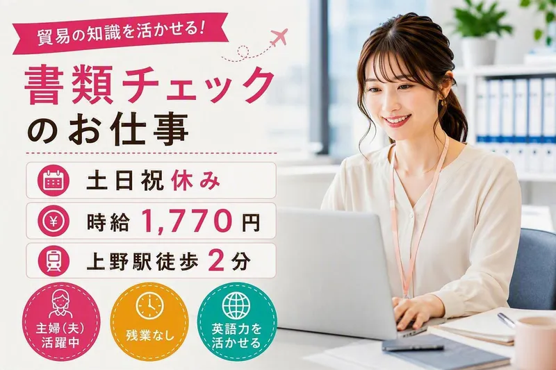 就業先(上野)のアルバイト・バイト求人情報-12