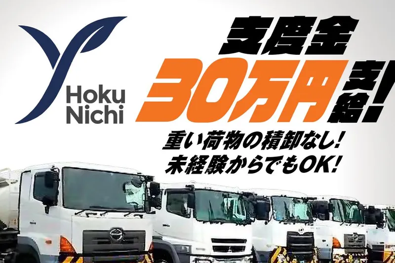 北陸日本海油送株式会社の求人・転職情報