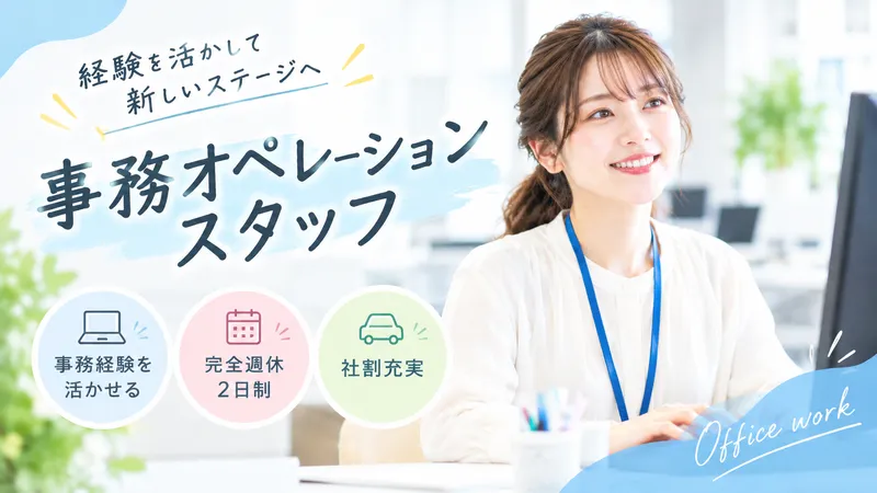 株式会社アクセス　カーライフステーション岩槻インター店のアルバイト・バイト求人情報