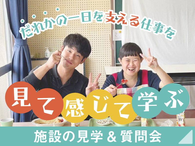 社会福祉法人菜の花会
