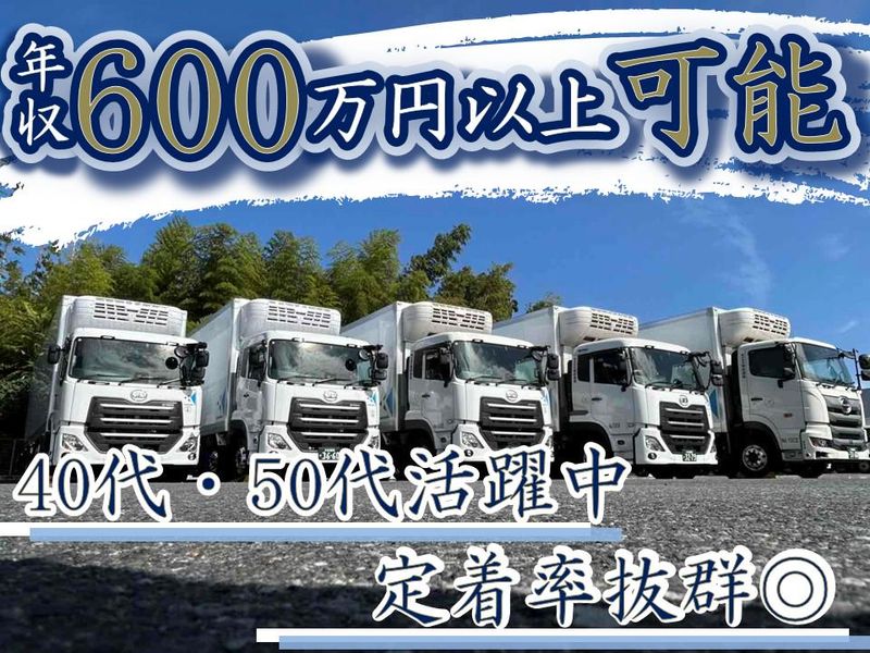 株式会社栗原運輸　本社営業所