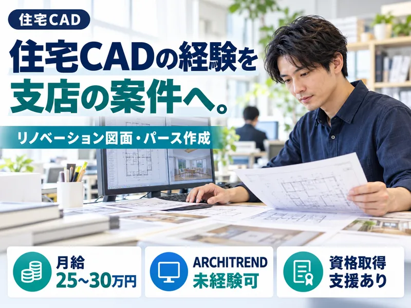 ニッカホーム株式会社のアルバイト・バイト求人情報