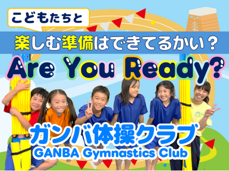 株式会社ガンバ体操クラブの求人・転職情報