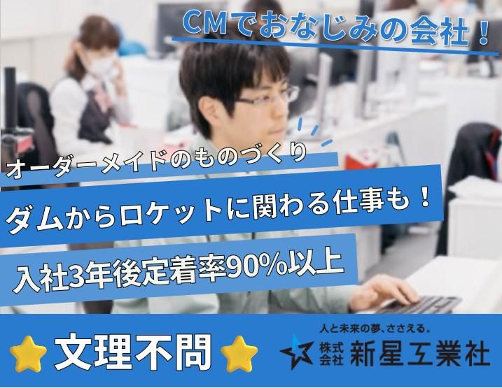 株式会社新星工業社