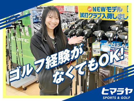 ヒマラヤスポーツ　ゴルフ八幡西店【0215】のアルバイト・バイト求人情報-01